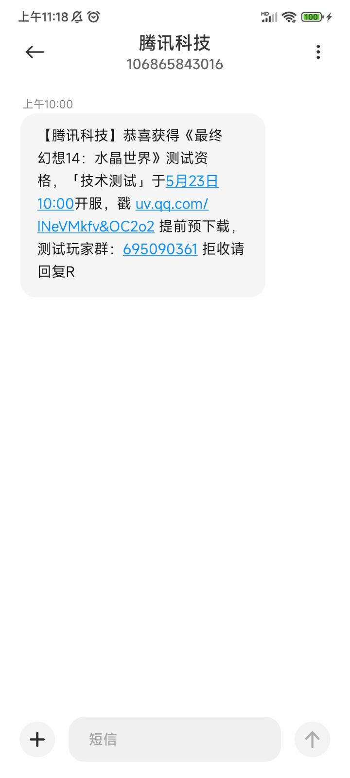 真的假的，qq和tap都没消息，短信倒发了[表情_吃瓜]截图