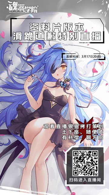 资料片版本滑跪道歉特别直播