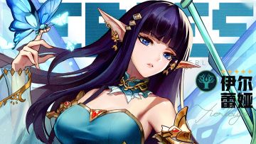 【已开奖】英雄档案-伊尔蕾娅丨新手抽中她，游戏就相当于通关了90%？！