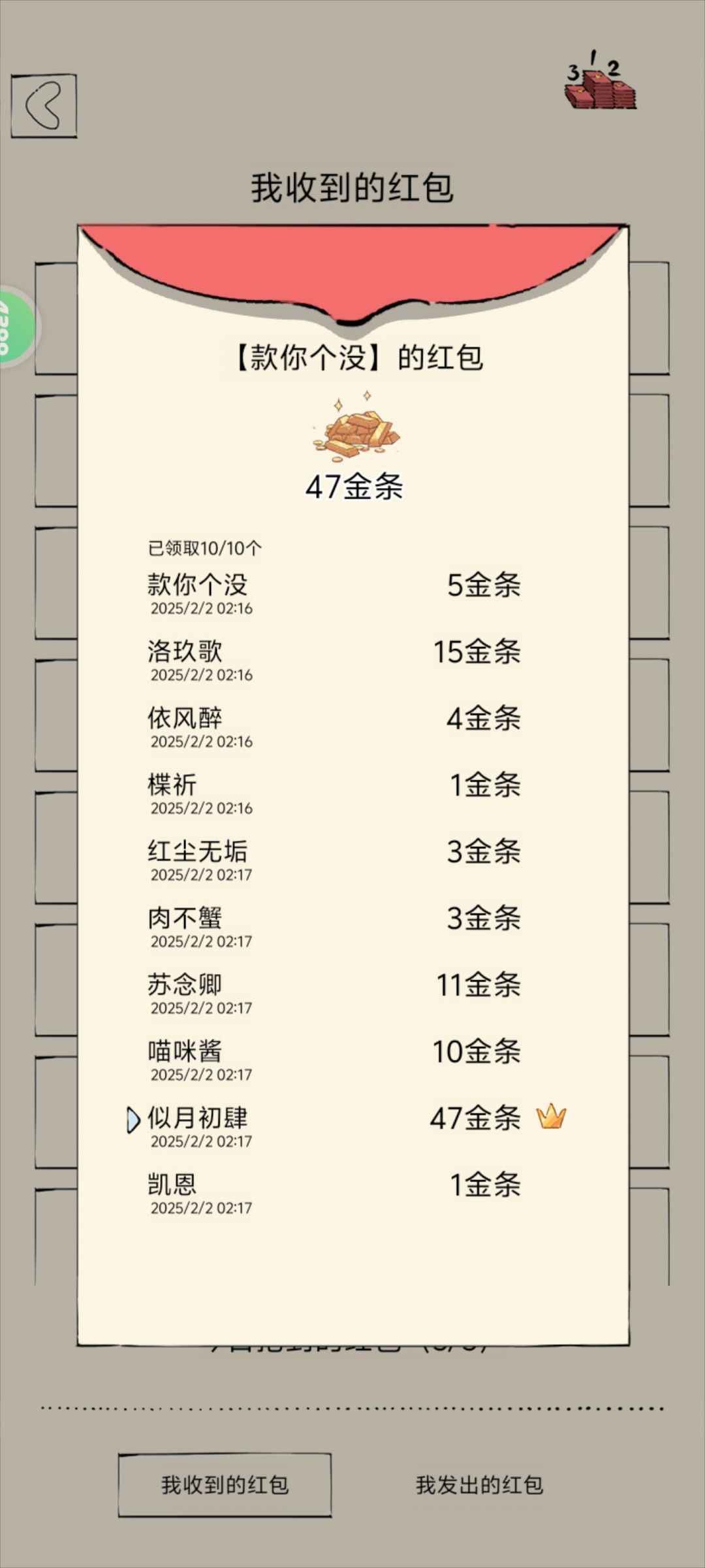 比比谁红包抢得多 1