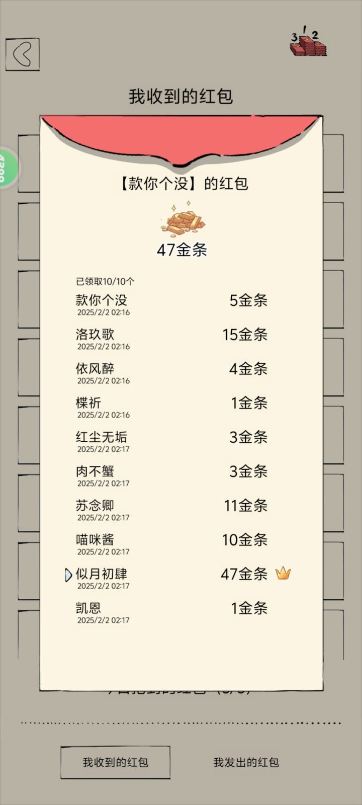 比比谁红包抢得多截图