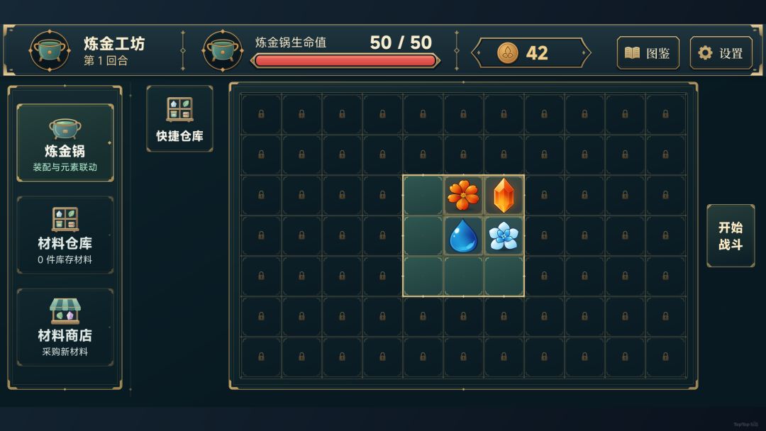 【开发者日志02】奇幻炼金元素的肉鸽游戏 1