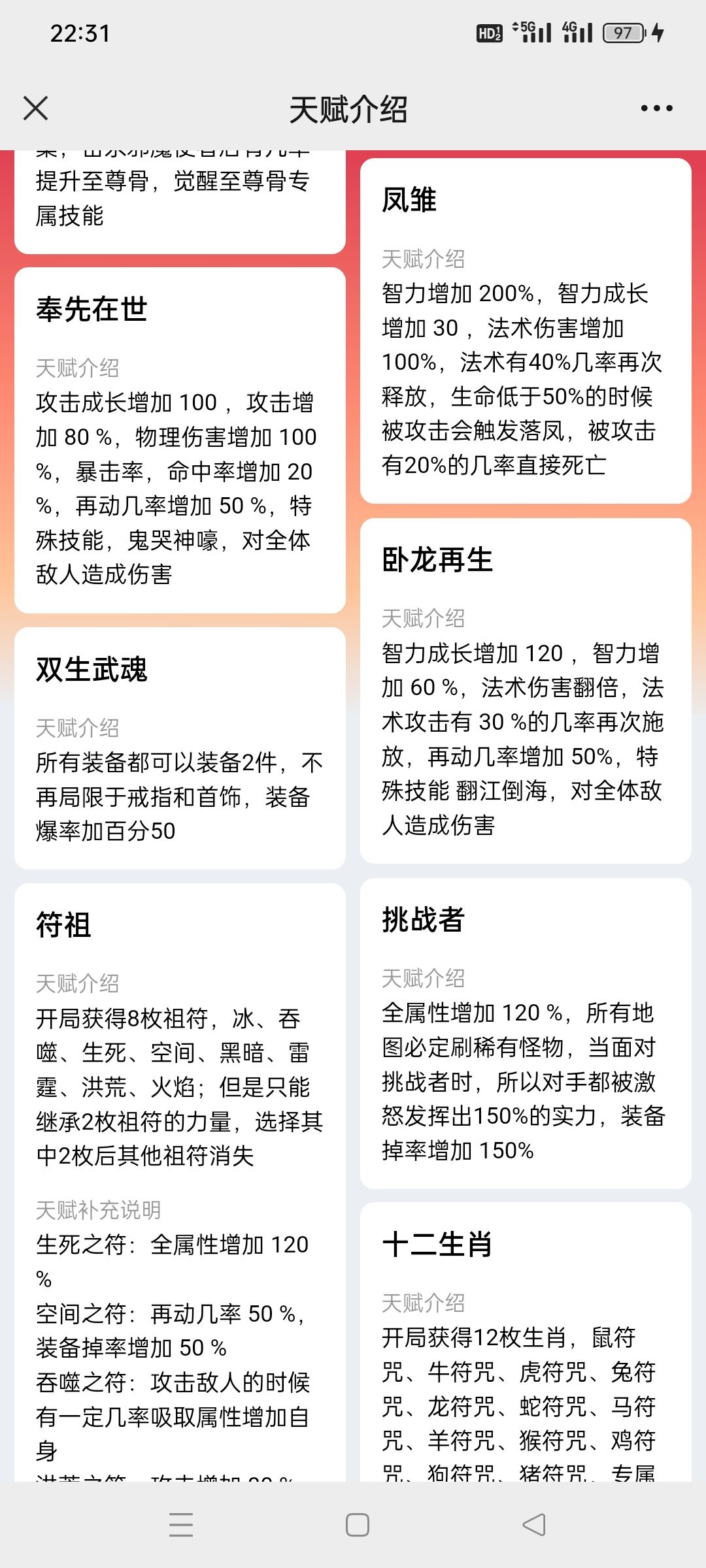 没见过的天赋 3