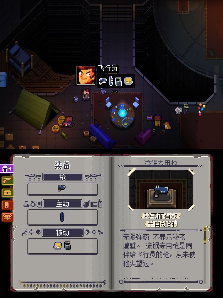萌新开局该选谁?浅析《挺进地牢》初始角色 3