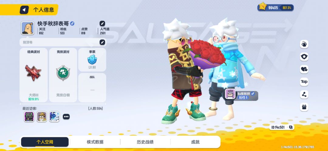 一起玩 2