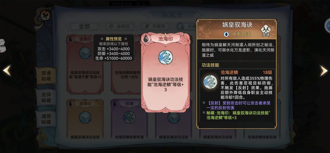 凤梨吸专属技能秘藏上线,全体水系吧 2