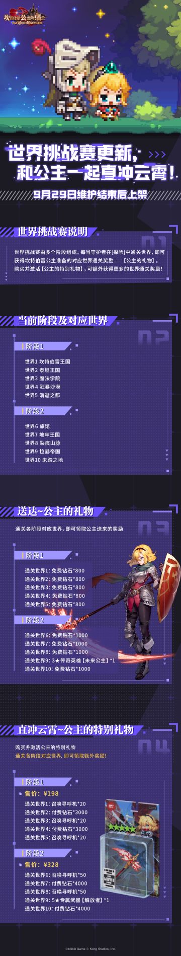 🌐世界之路·世界挑战赛上架🌐