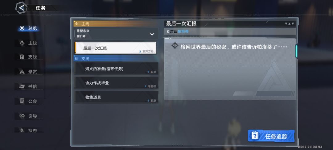 任务该怎么找回来 4
