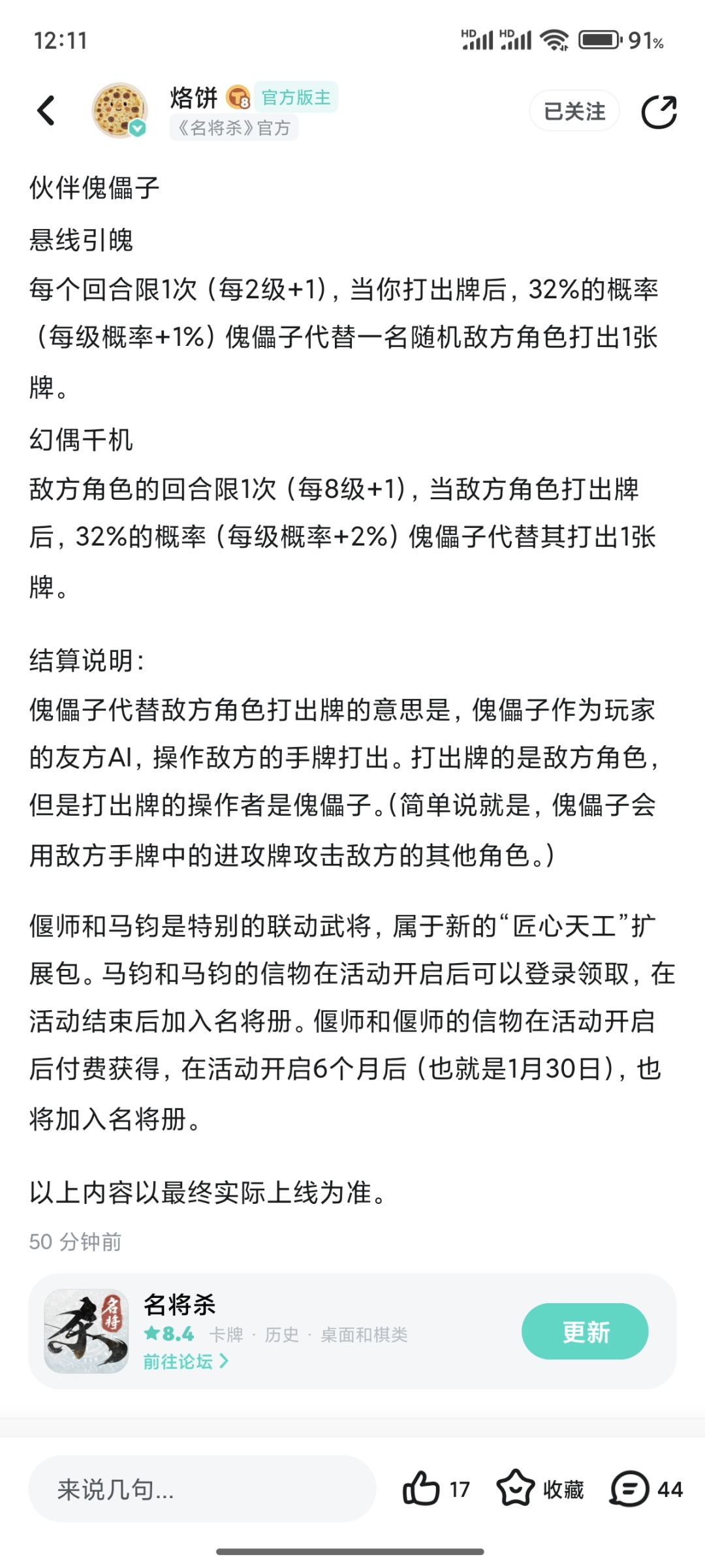 名将杀也是有联动了,看看武将猜猜价格 3
