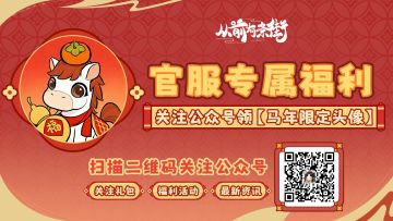 【官服元宵限定】马年头像免费领