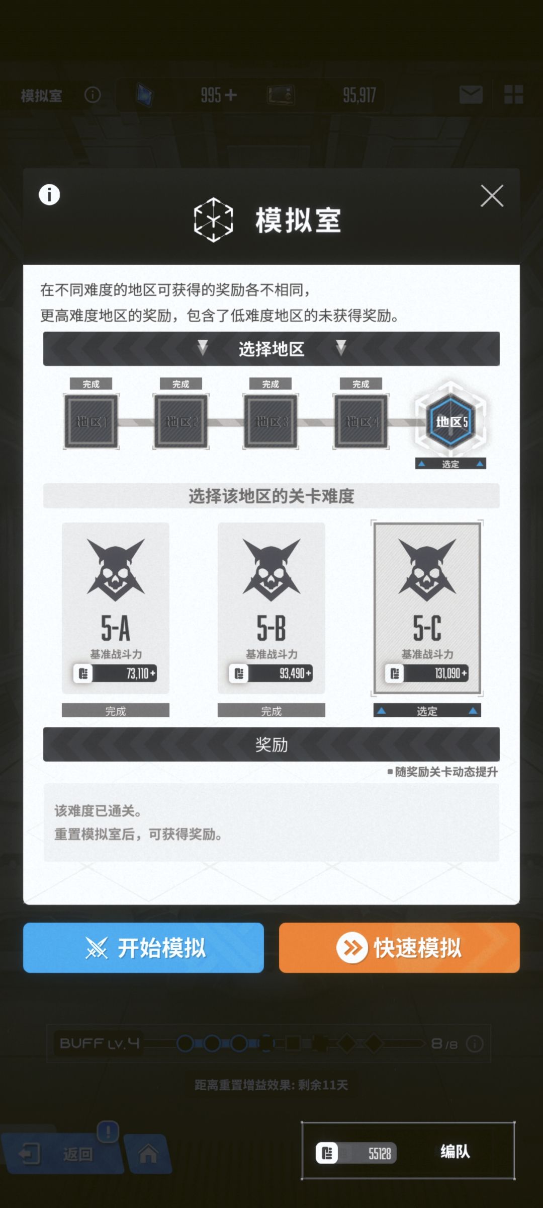 跨10万战斗力打模拟5c,第三天,黑莲 1