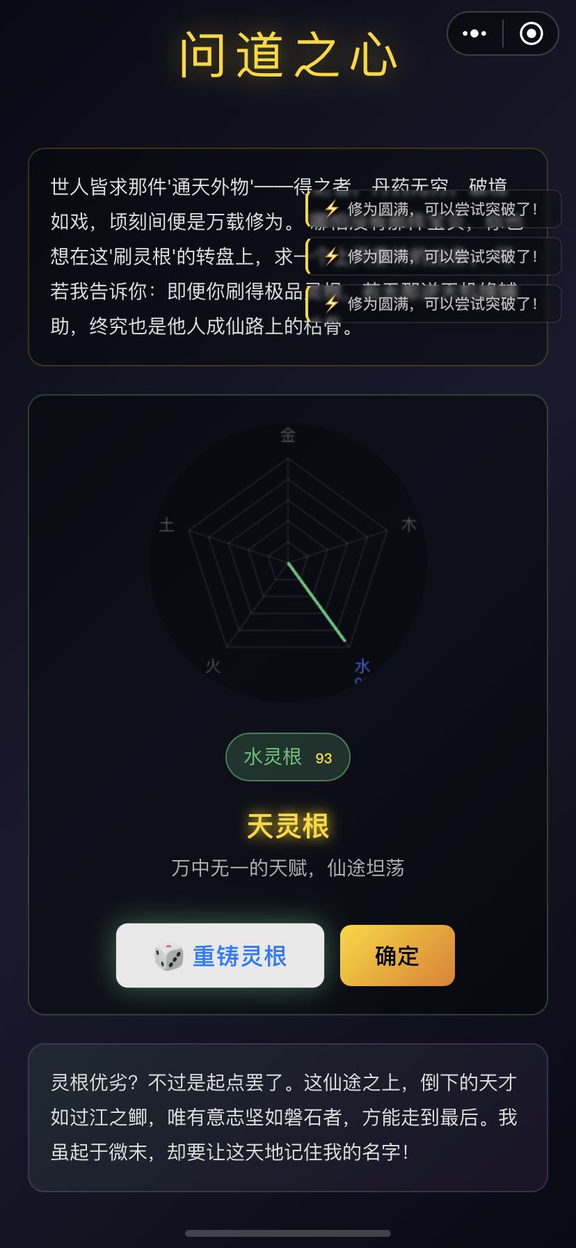 水火木的天灵根都刷到了,就是没金怎么办 3
