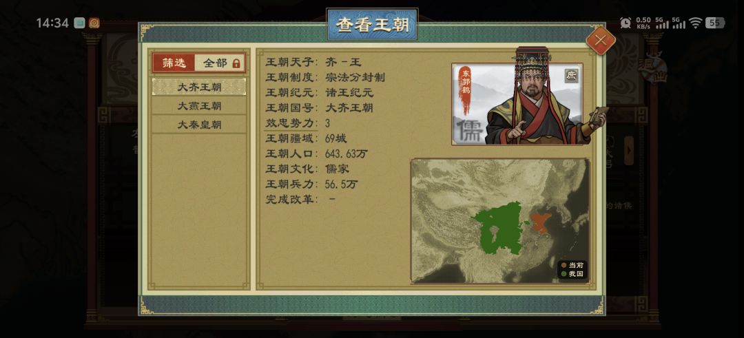 四国争霸 2