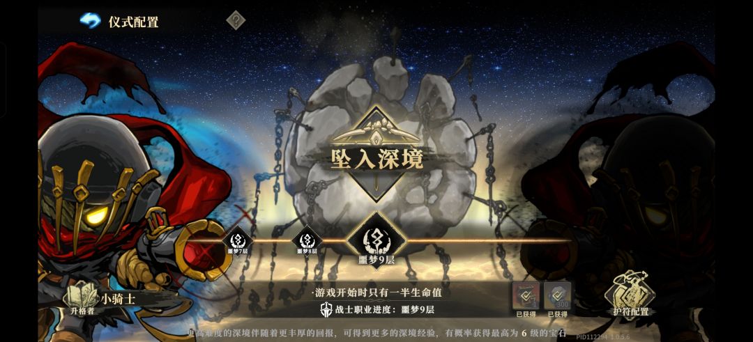 战法乐是都打通了,接下来尝尝游侠 2