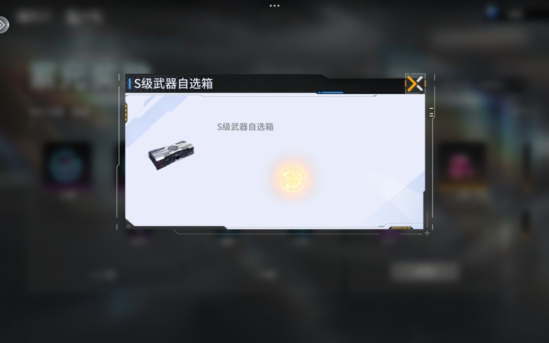 氪金奖励自选武器箱子被吞了 2