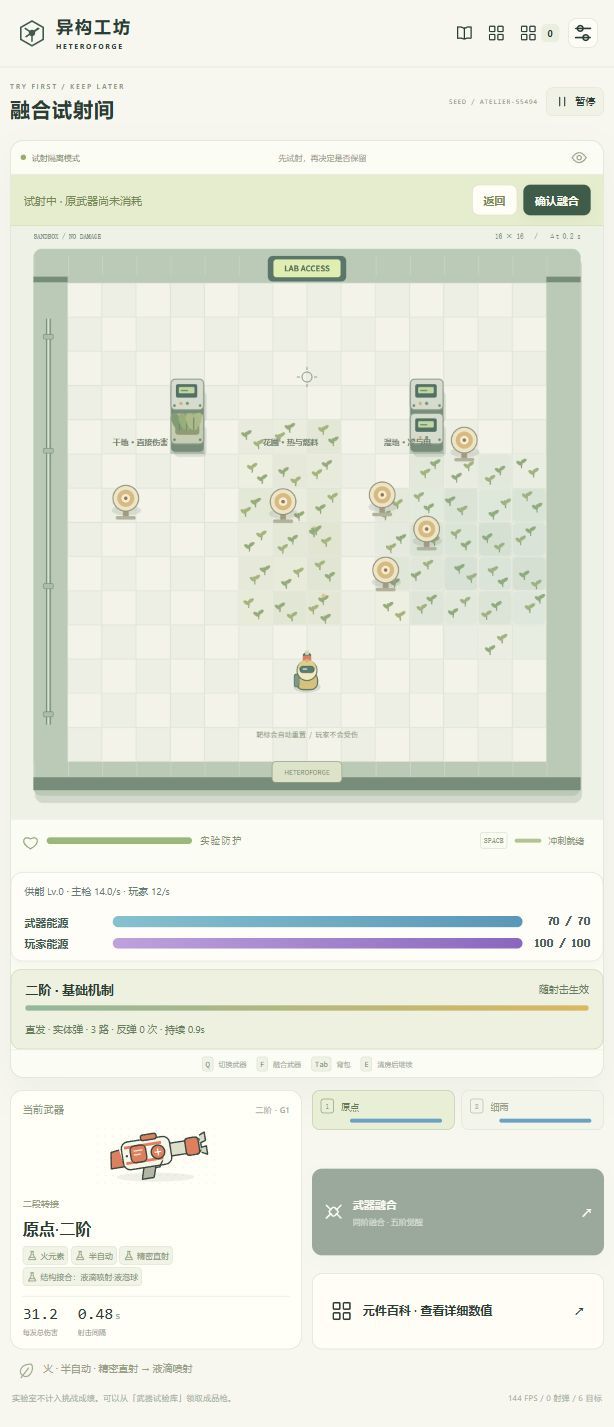 塑料小组 开发日志1 想在武器效果上做涌现 2