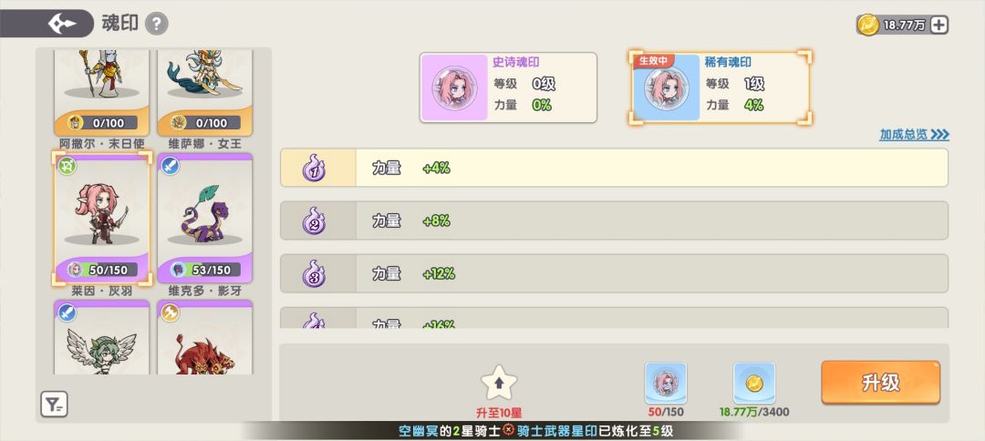 更新后魂印十星才能动车还怎么玩 1