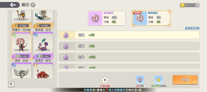 更新后魂印十星才能动车还怎么玩截图