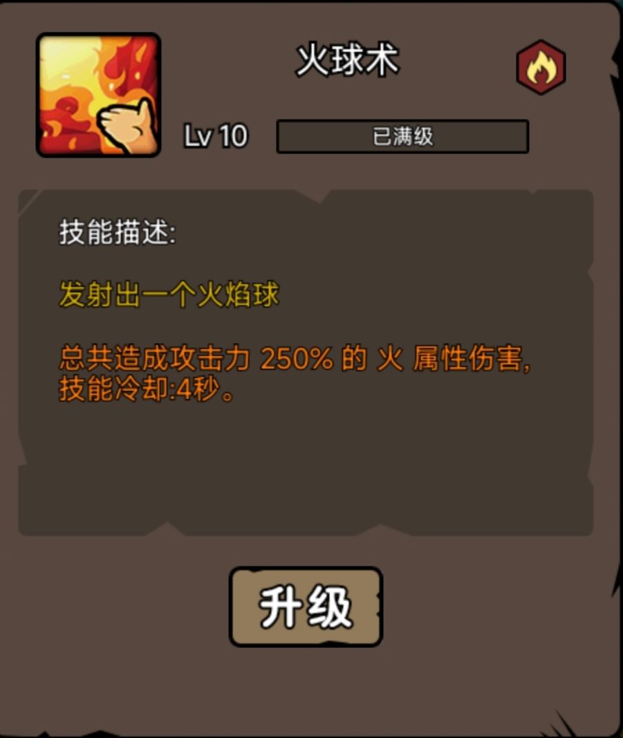 超级转职系统法师技能满级属性一览表截图