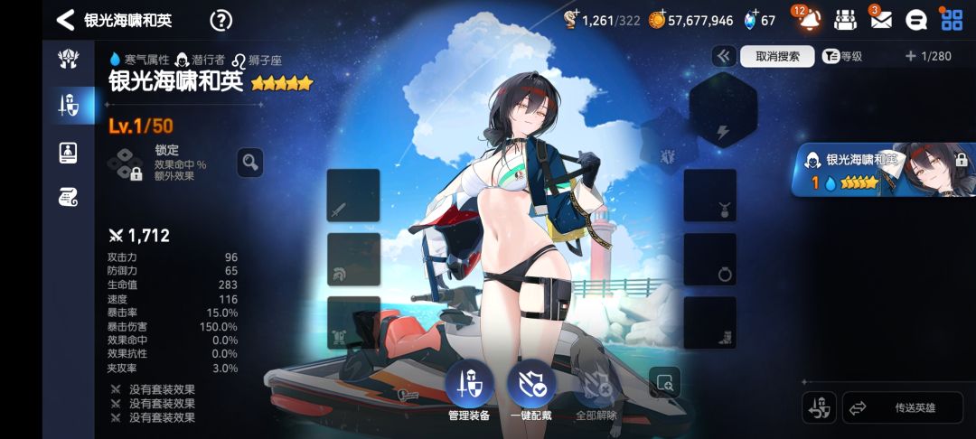 装备 2
