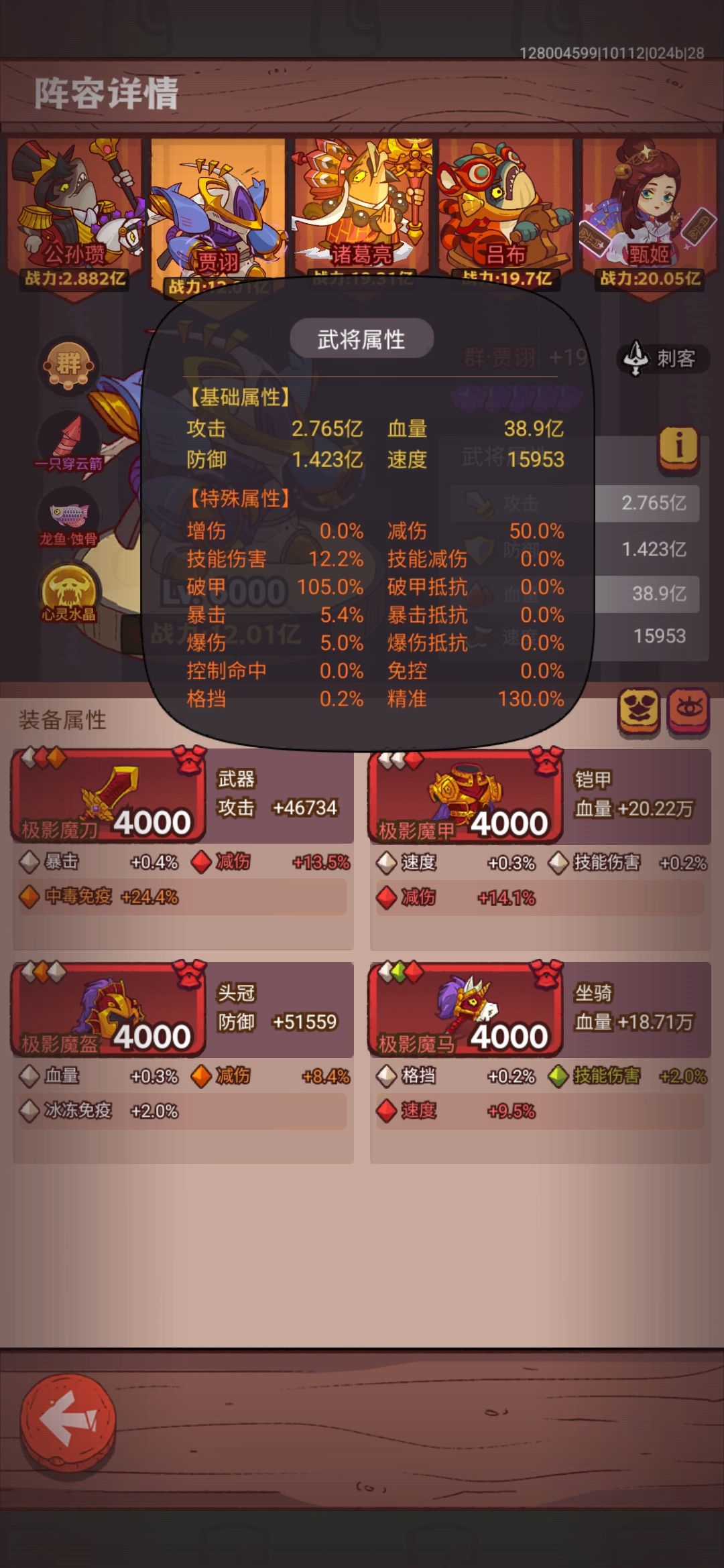 帮忙看看吕布阵容该怎么洗练 2