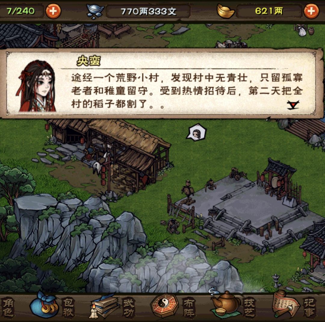 大老婆苏苏不让杀牛😢 4