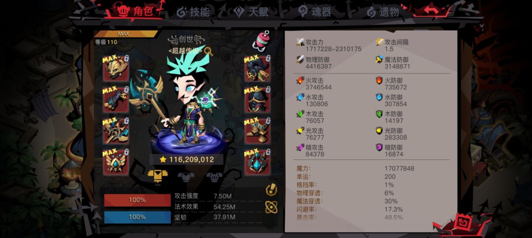 110级法师-卡级之路:②希望套5/8 1