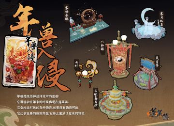 《蓬莱镇》10.0.13更新公告（新增年兽入侵）