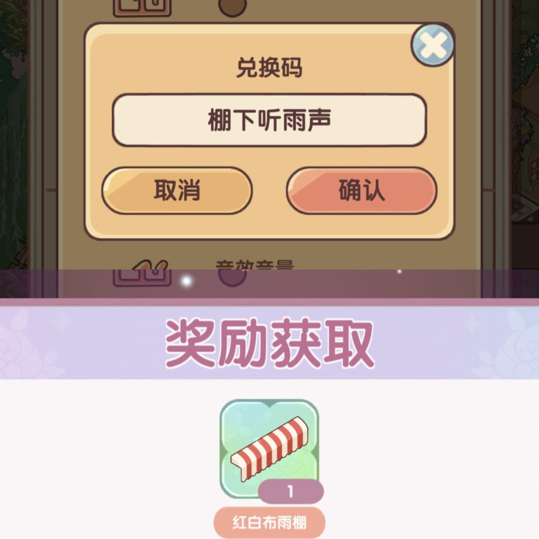 🎁棚下听雨声 1