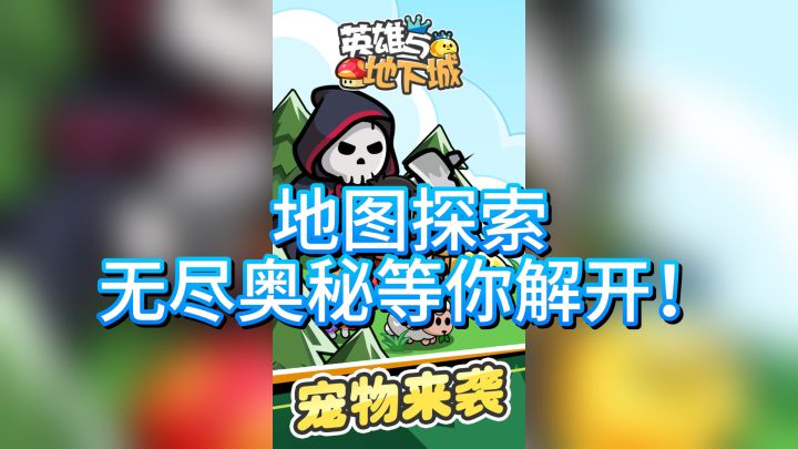 《英雄与地下城》:地图探索,无尽奥秘等你解开!截图