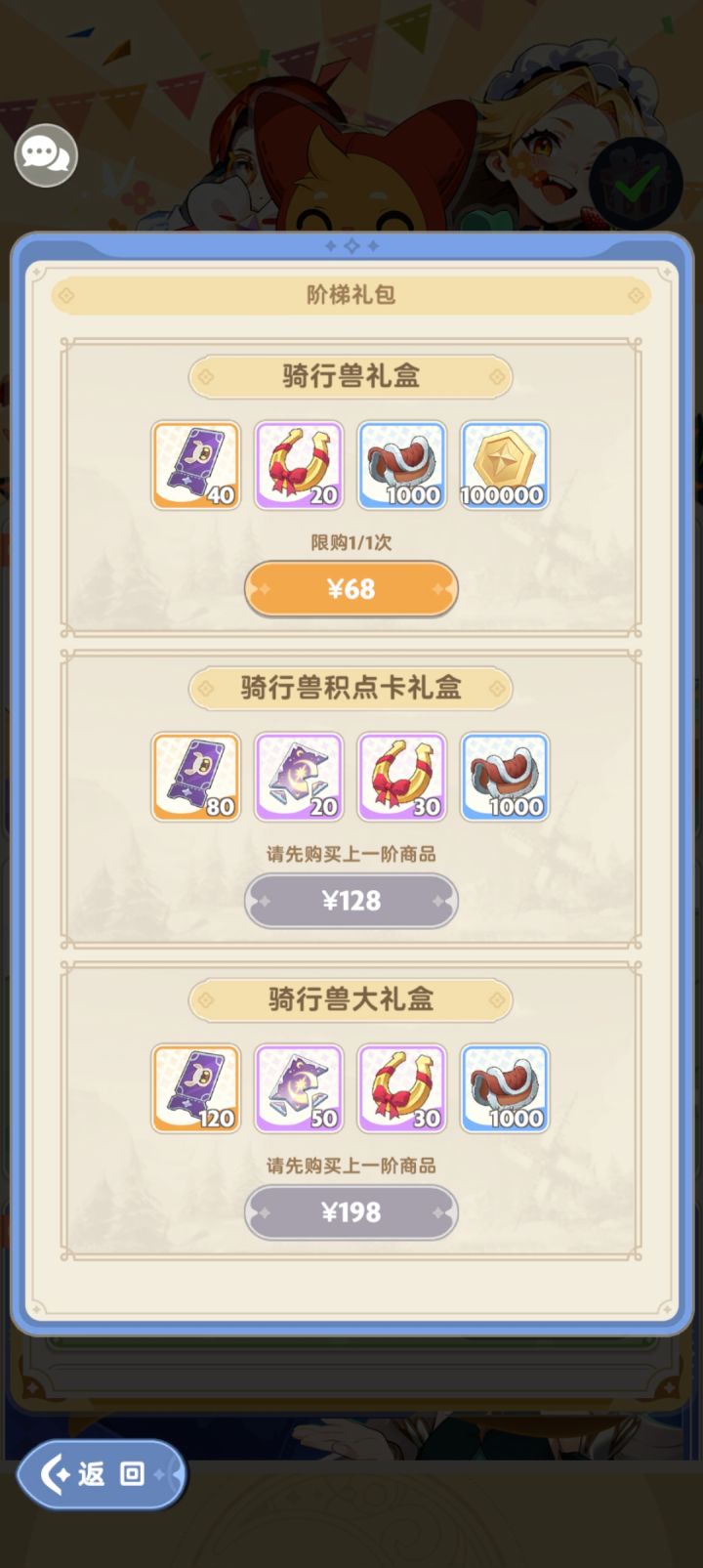这两个礼包哪个更好？截图