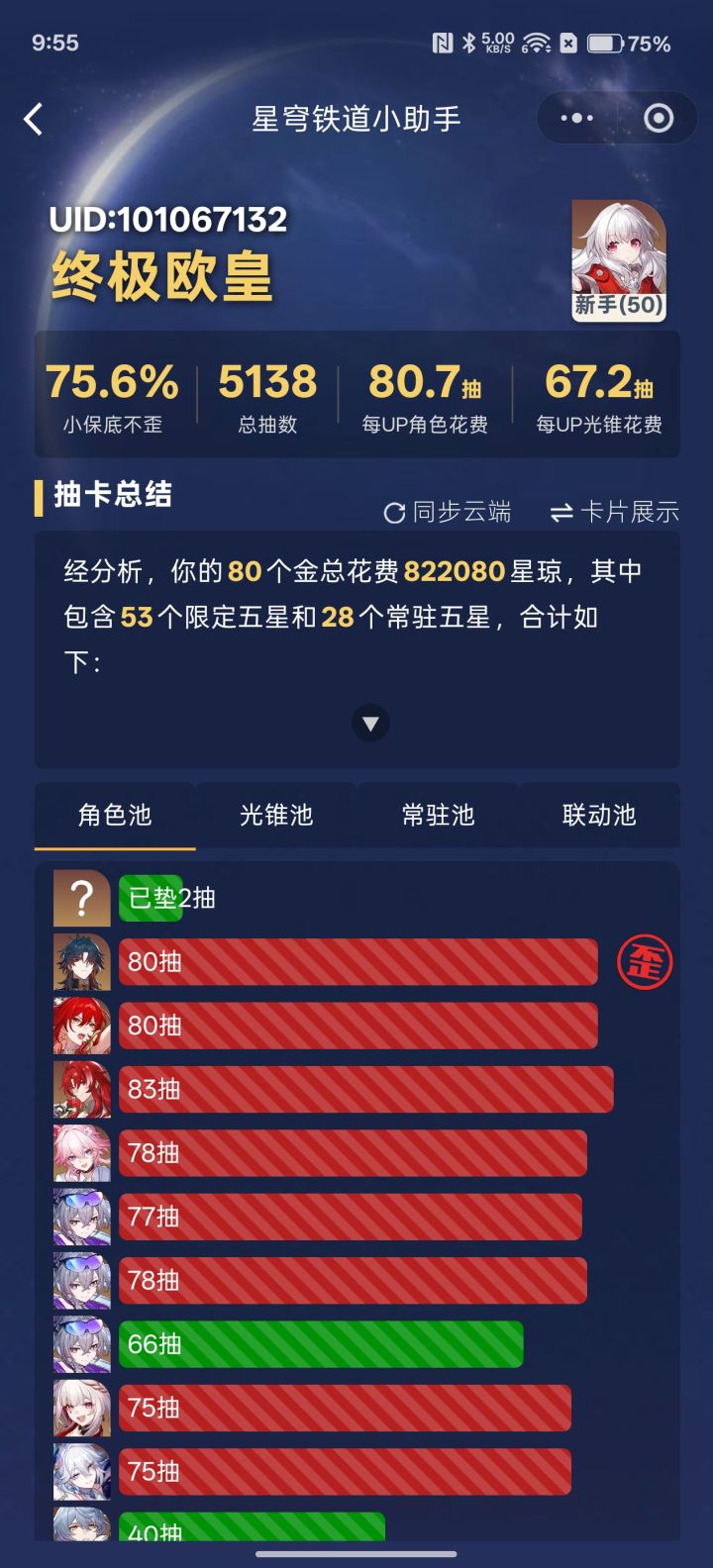 666都是红发是吧截图