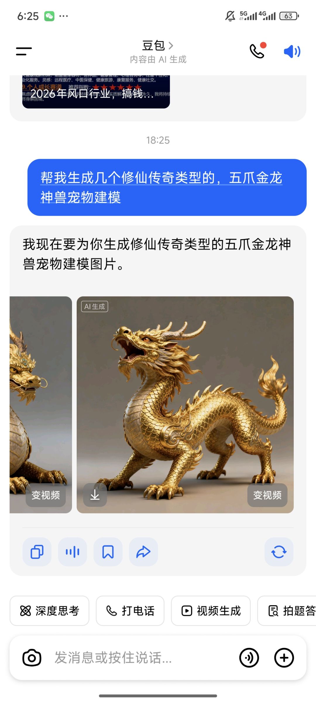 神兽,五爪金龙有点太丑了 1