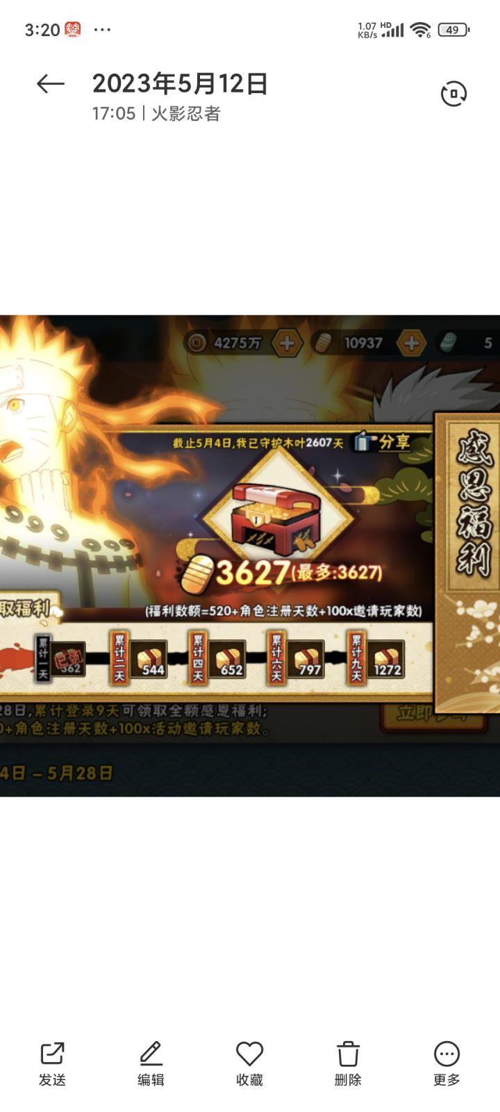 八年老粉了,不给测试资格说不过去了嗷截图