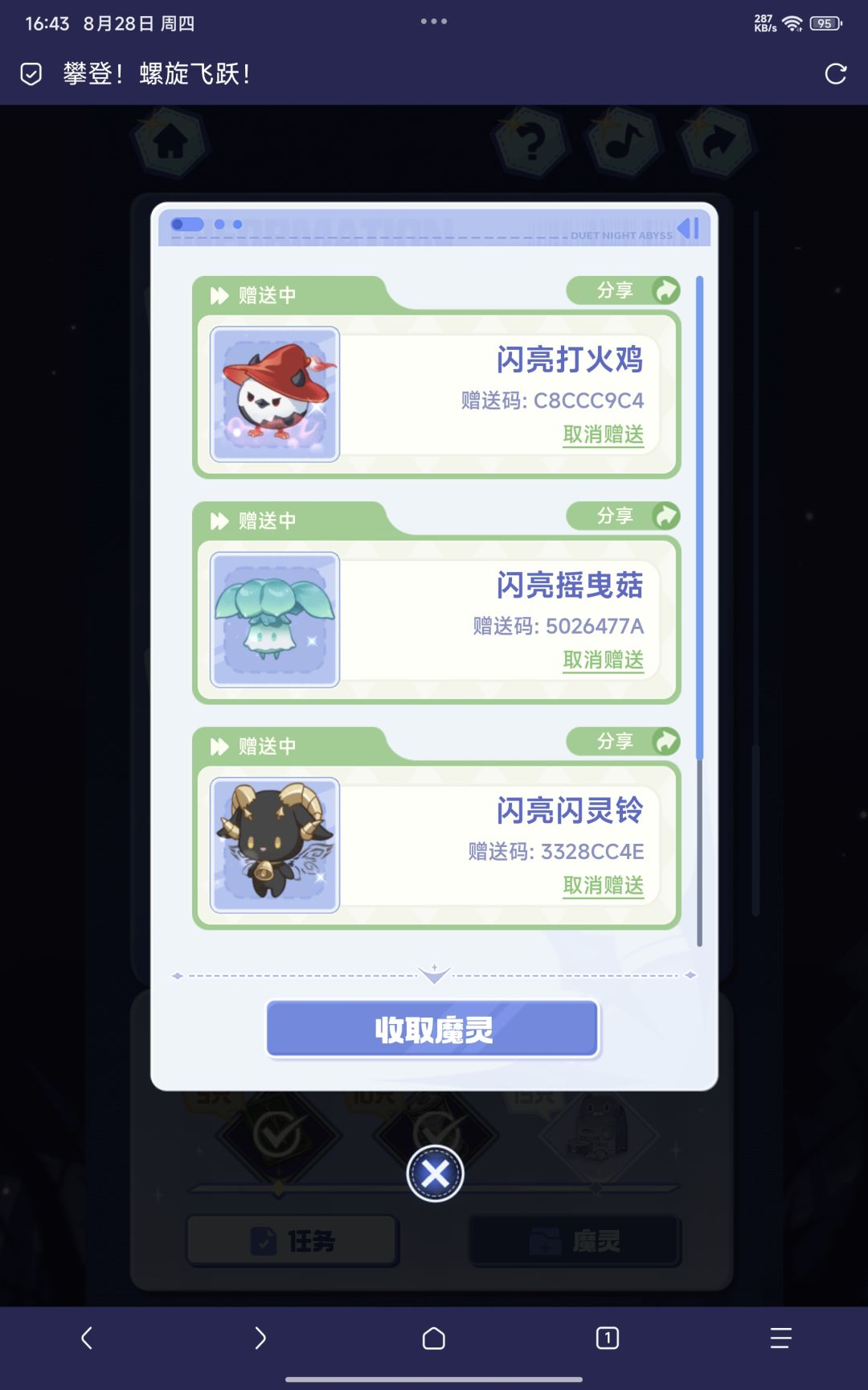 互换,需要一个闪亮黑云 2