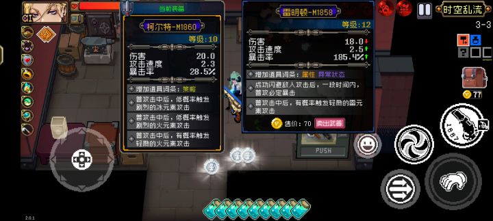 逆天，二百暴击率的武器截图