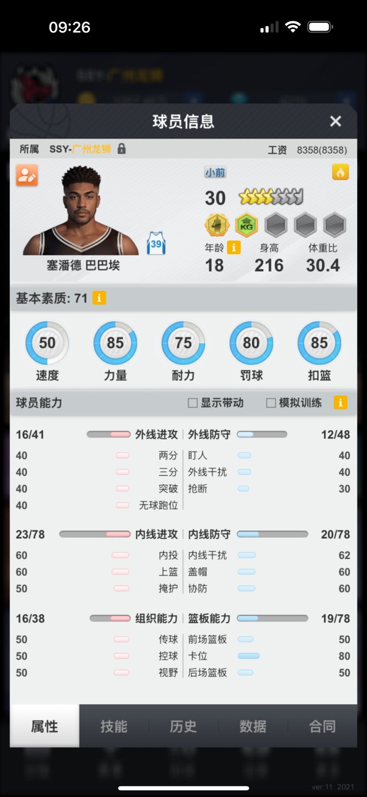 128球员怎么练截图