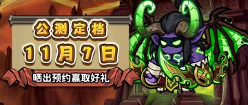 《魔法与王国》首发定档&预约有奖！