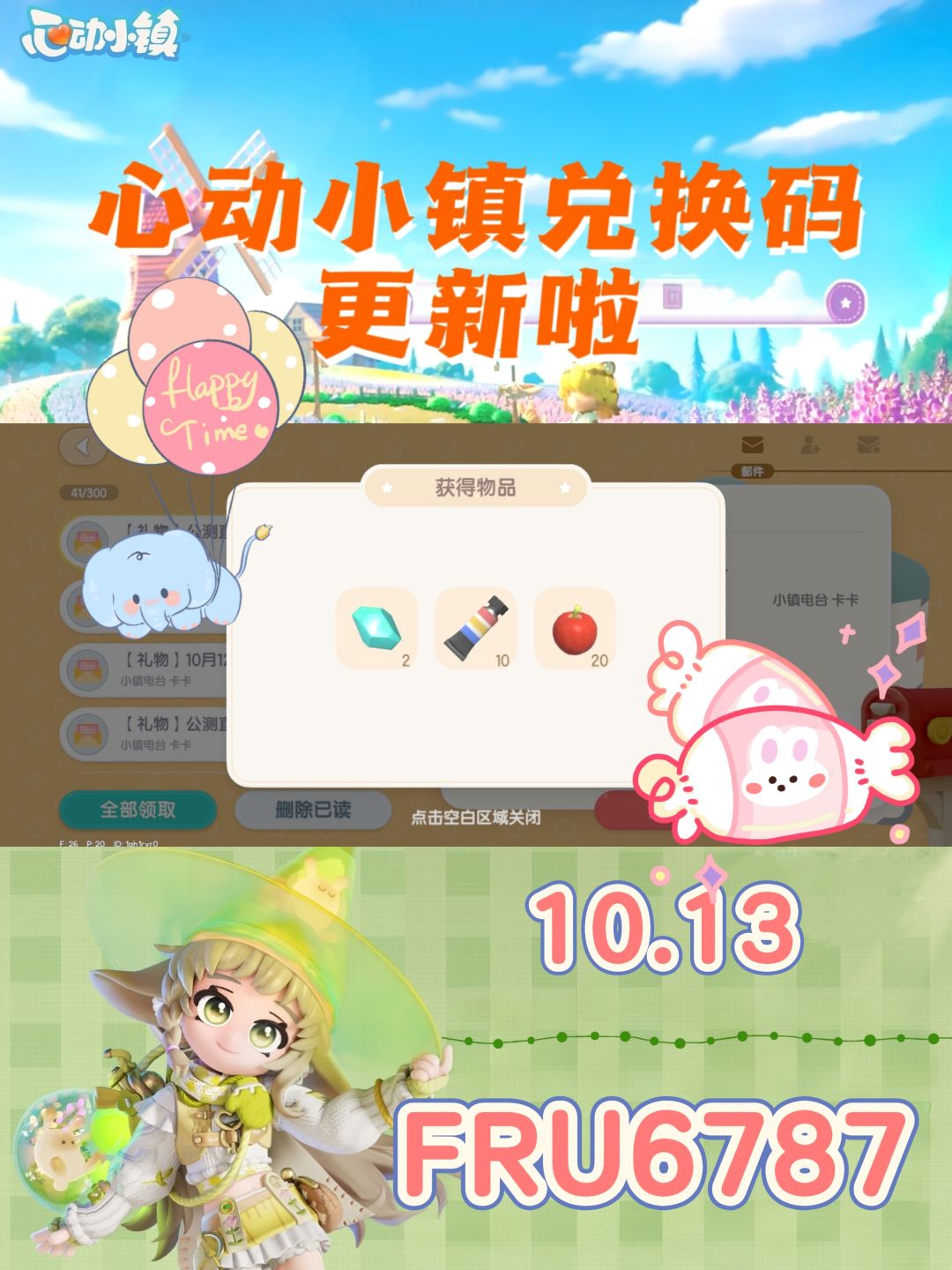 10.13心动小镇最新兑换码来啦❗️截图
