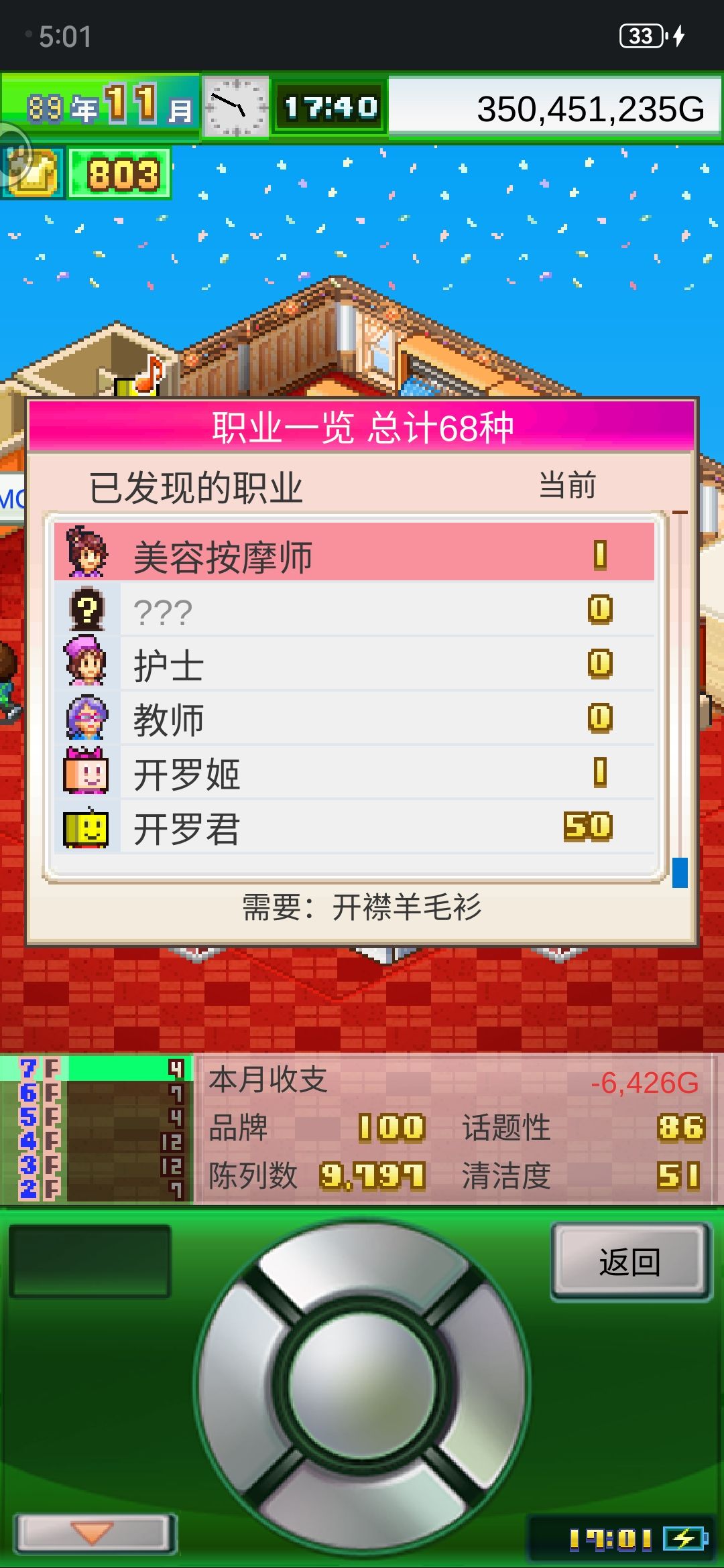 还差两个职业没解锁,这两个到底是啥呀 2