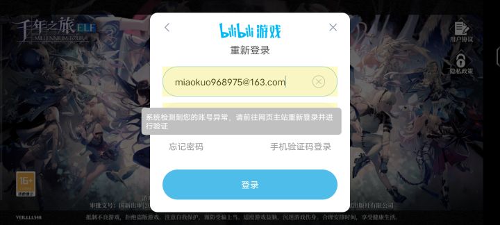 淘宝买的号都玩了14天了昨天晚上都能登上去今天就不行了这是被封了吗？截图