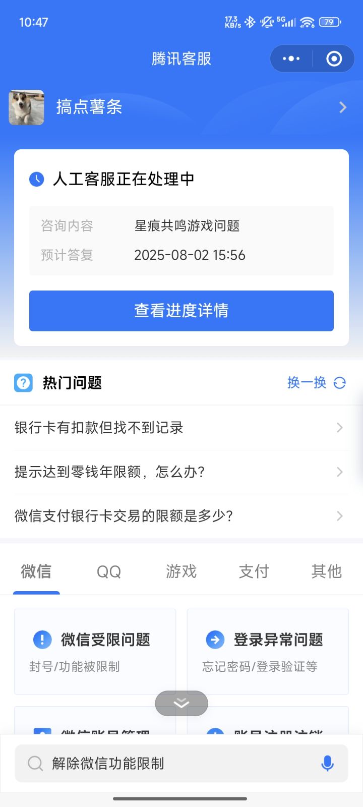 这游戏是没有客服吗？截图