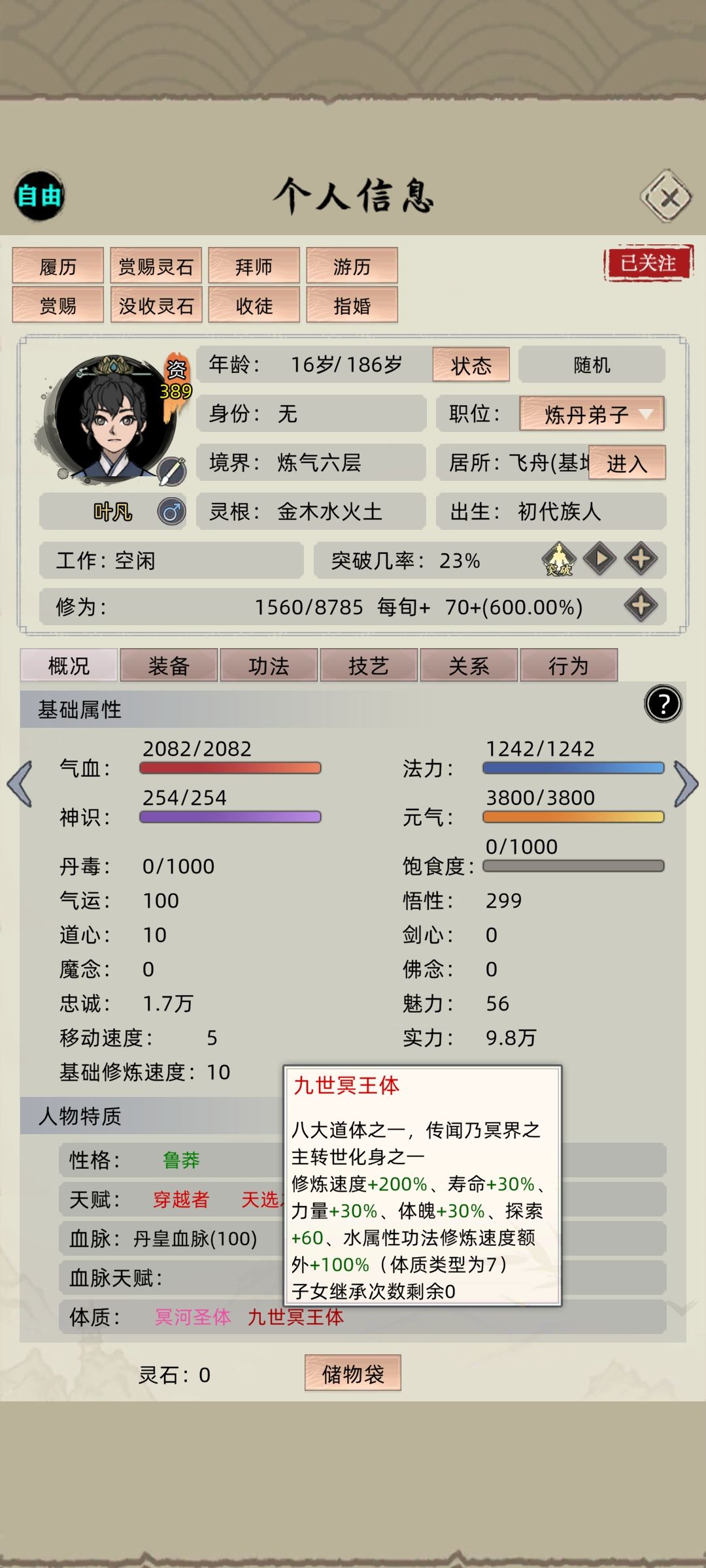 为什么我开局的两个体质都没有继承次数 1