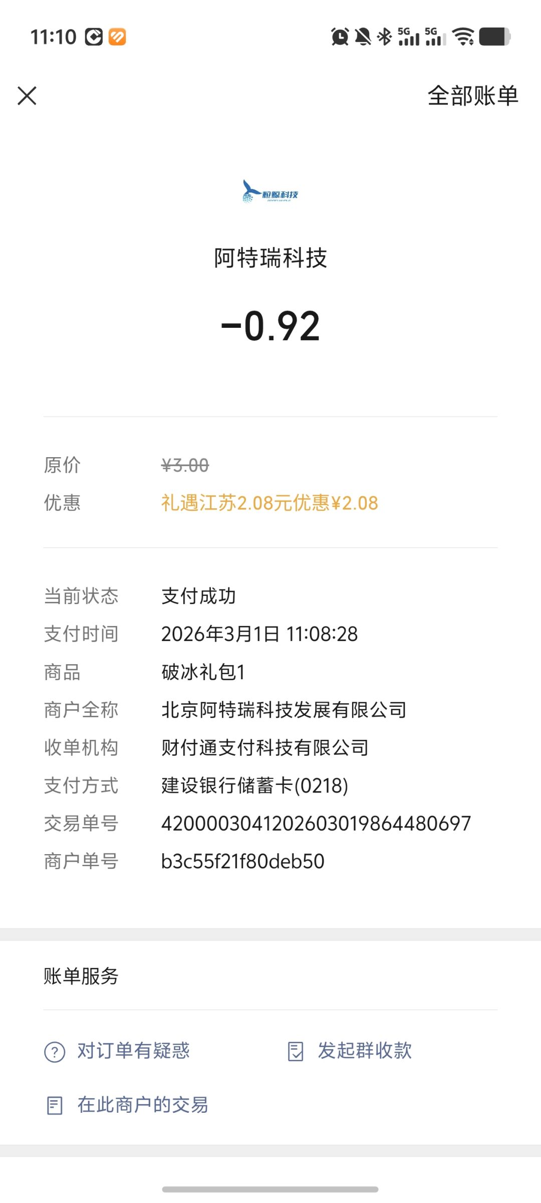 充值不到账 1