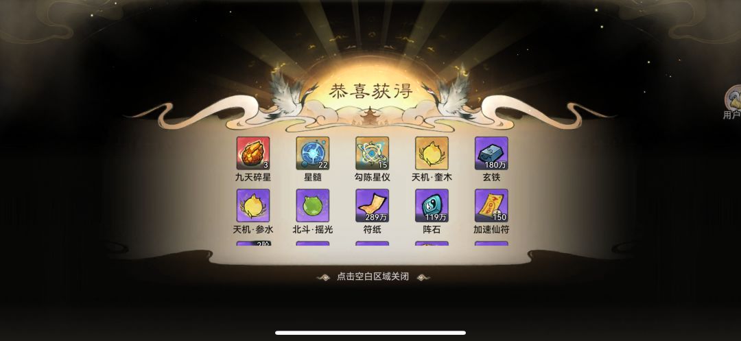 三档星域九天碎星爆率有些低 1