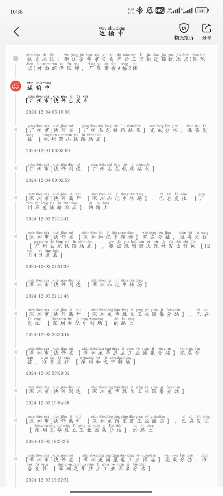 25号晚上10.45下单的截图