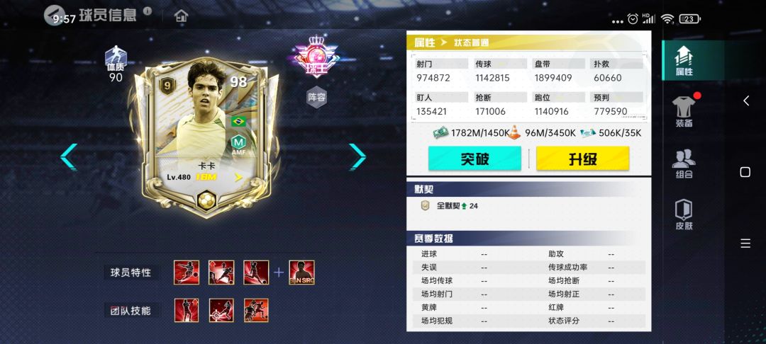 卡卡8级升到9级，穿/不穿衣服战力对比 8