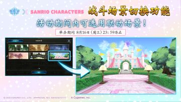 影之诗X三丽鸥家族 联动限定战斗场景现已推出！！
牌友们可以在活动期间选用专属联动场景进行对战了哟~
粉红色的卡通城堡，专员直呼可爱捏#影之诗
