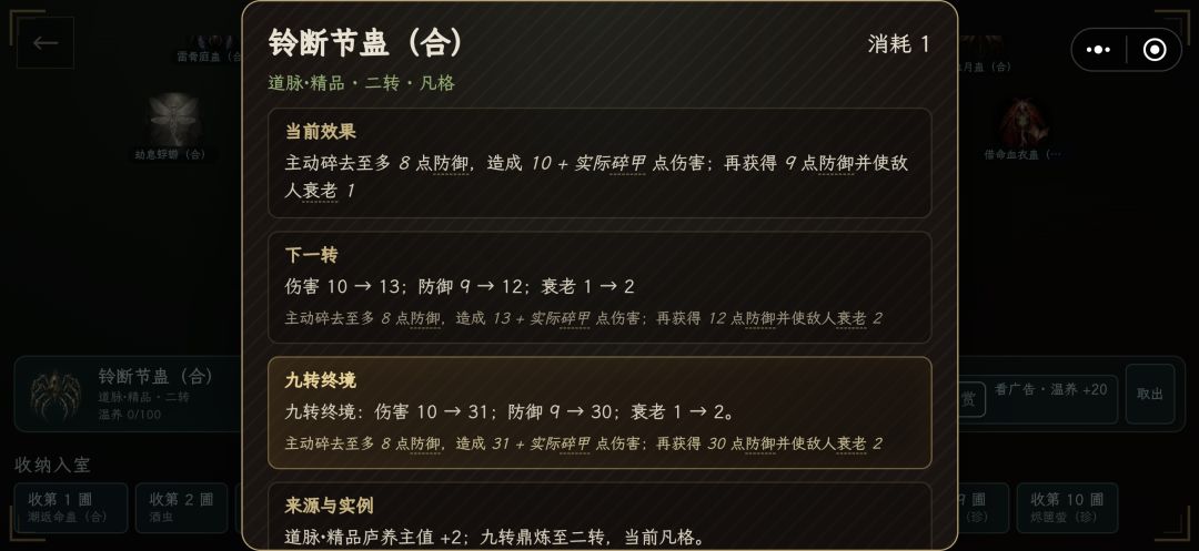 最新44张合成蛊效果 18