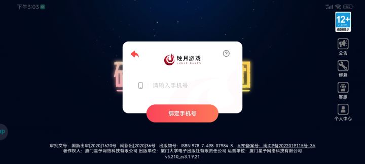 我都用taptap登录了你还要我的手机号码?卸载了。截图